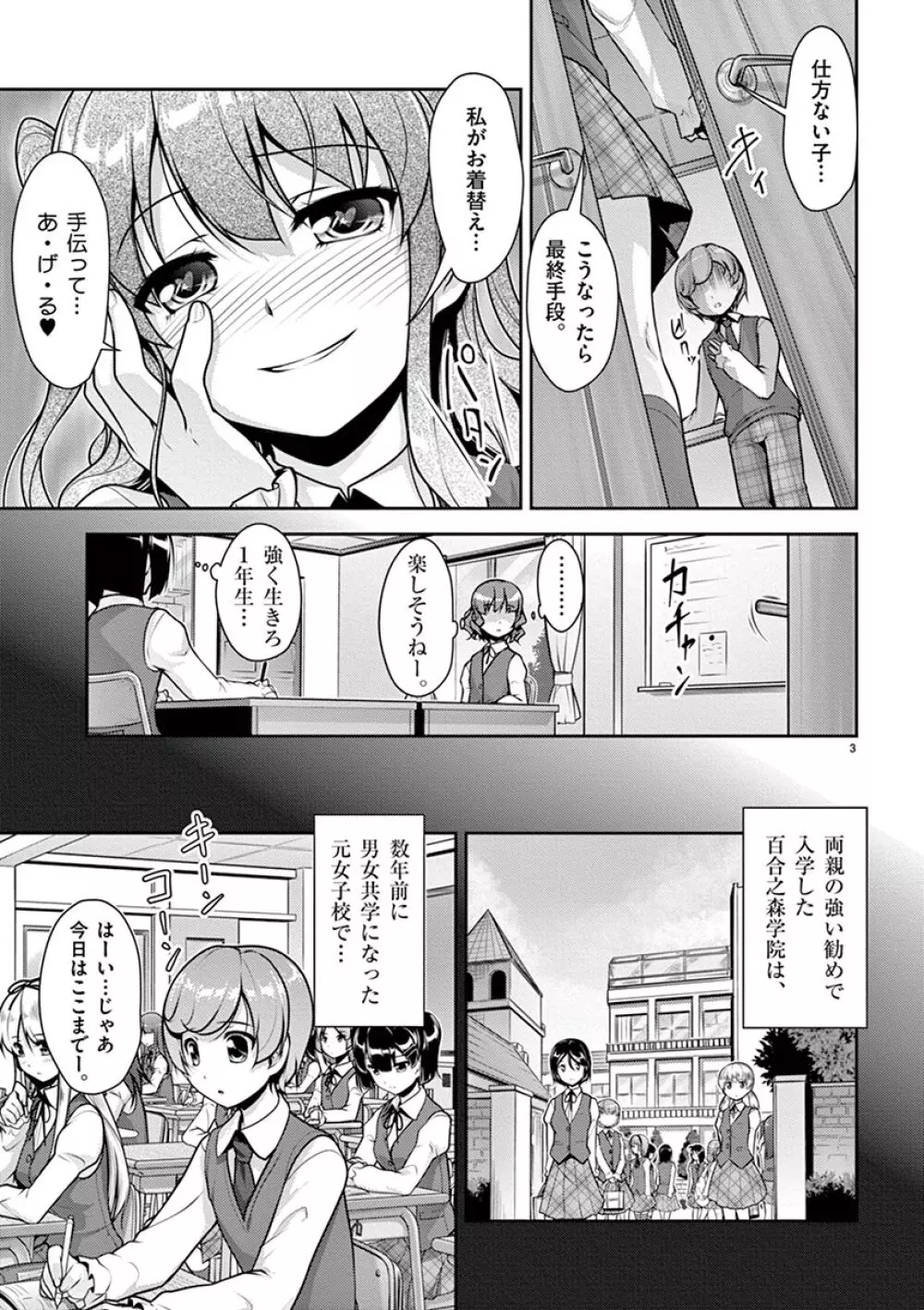 オトコの娘エンジェル vol.1 Page.39