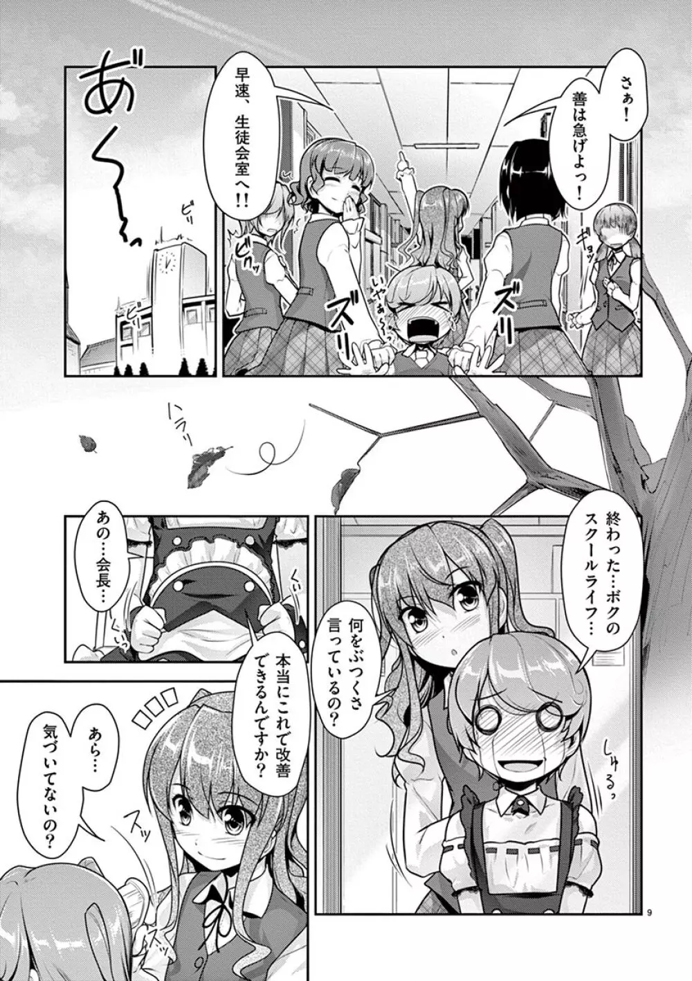 オトコの娘エンジェル vol.1 Page.45