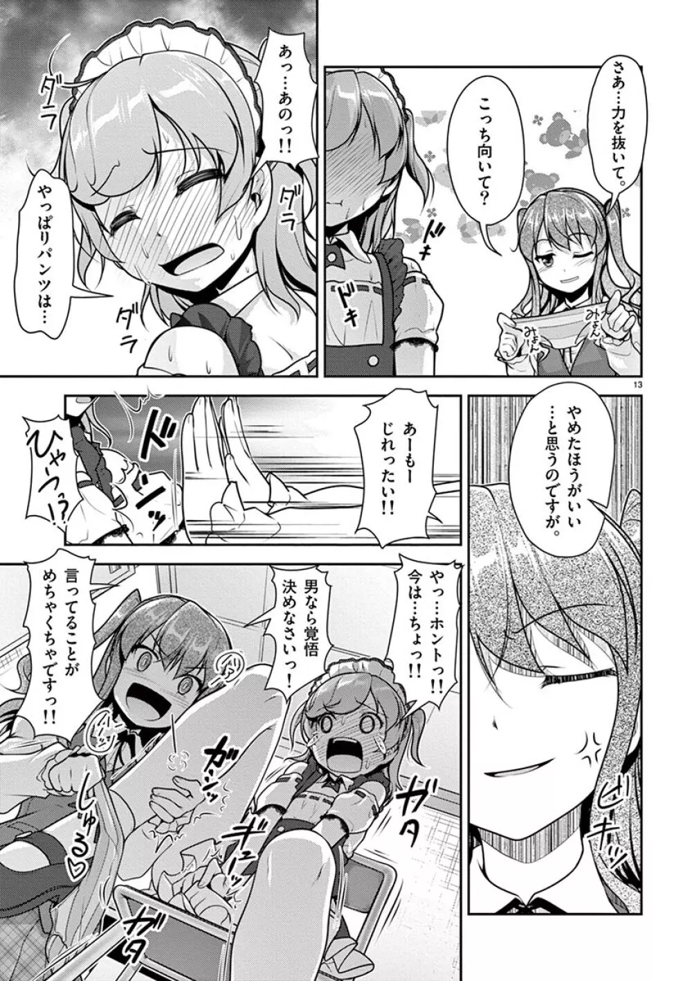 オトコの娘エンジェル vol.1 Page.49