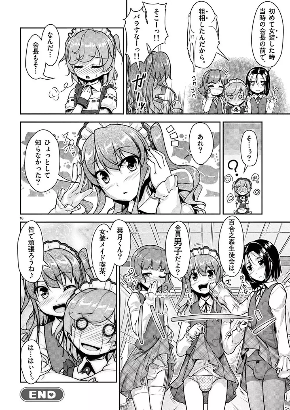 オトコの娘エンジェル vol.1 Page.52