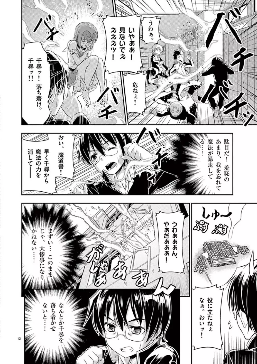 オトコの娘エンジェル vol.1 Page.66