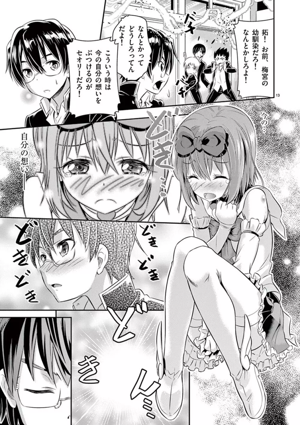 オトコの娘エンジェル vol.1 Page.67