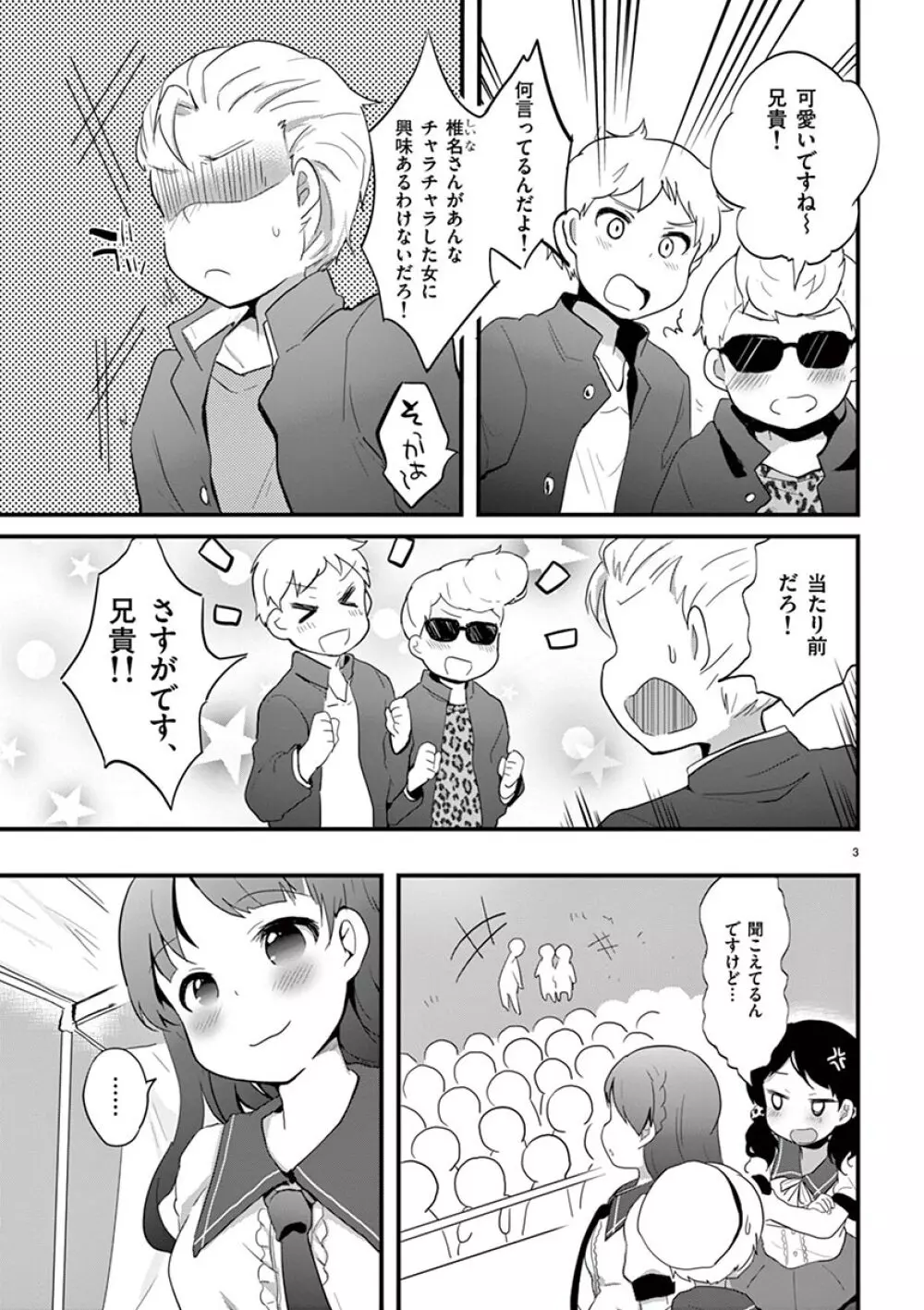 オトコの娘エンジェル vol.1 Page.75