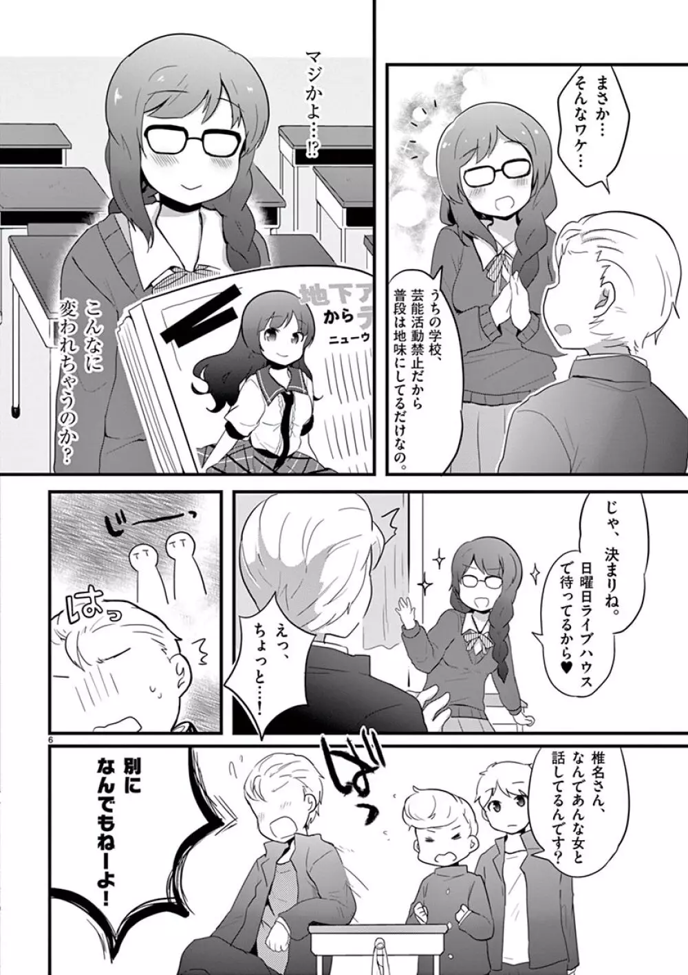 オトコの娘エンジェル vol.1 Page.78