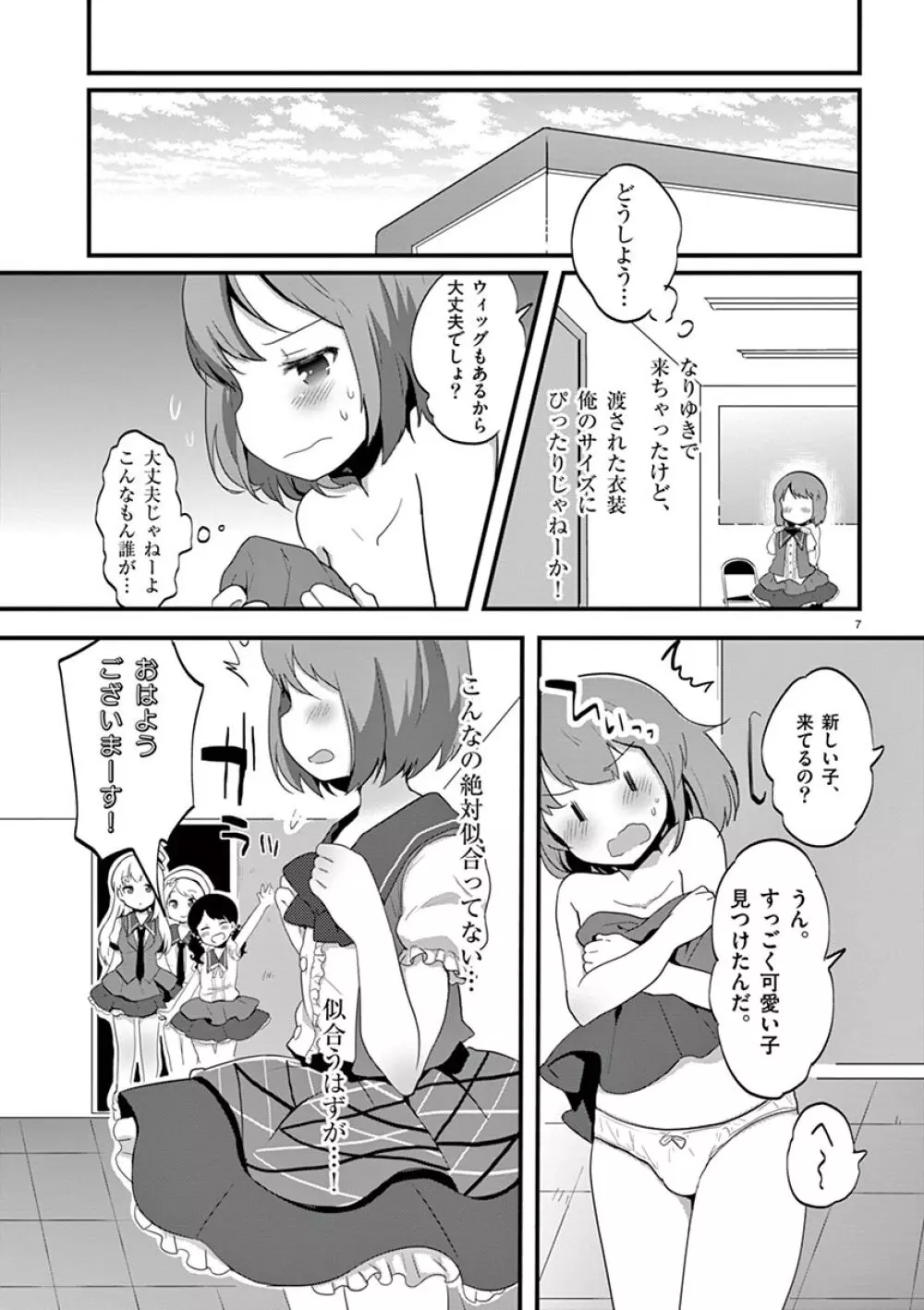 オトコの娘エンジェル vol.1 Page.79