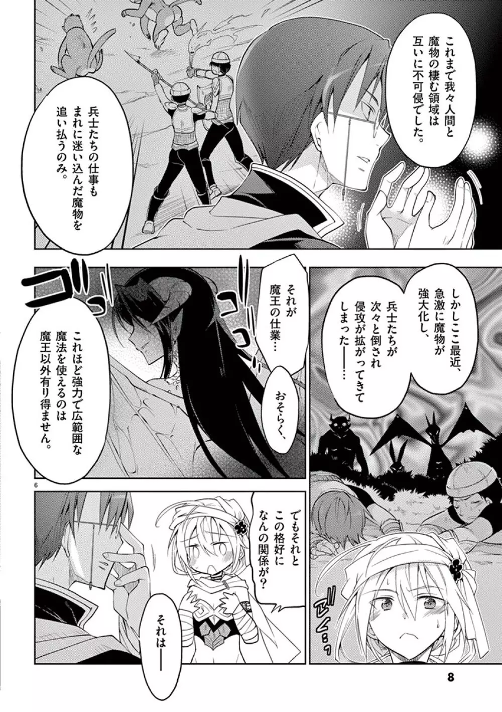 オトコの娘エンジェル vol.1 Page.8