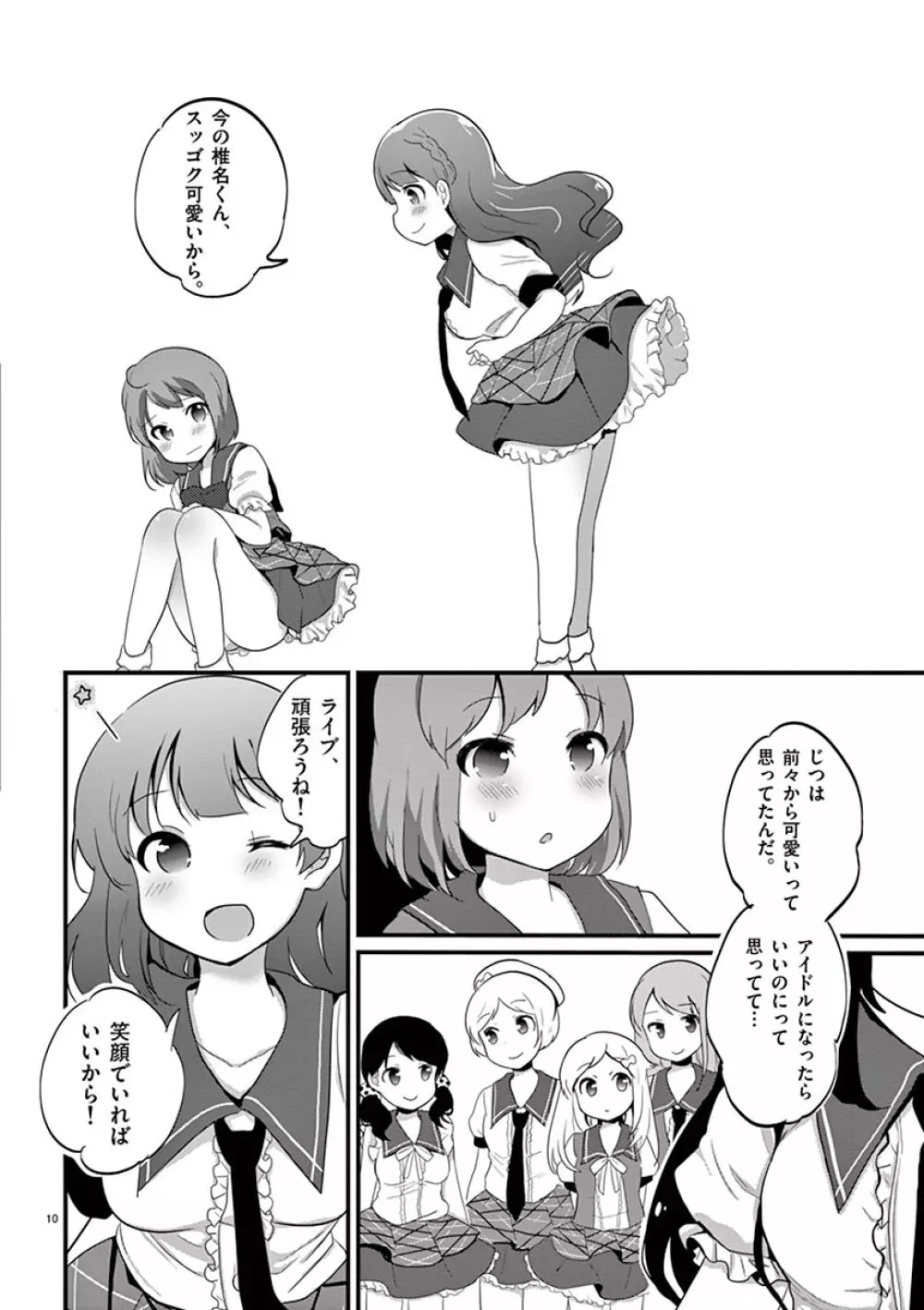 オトコの娘エンジェル vol.1 Page.82