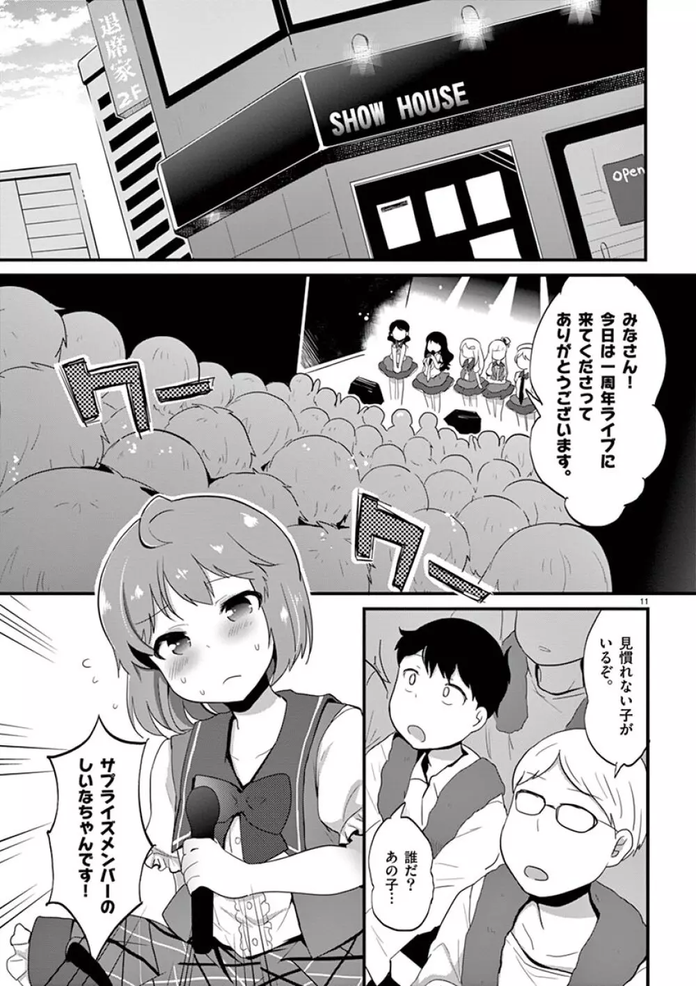 オトコの娘エンジェル vol.1 Page.83