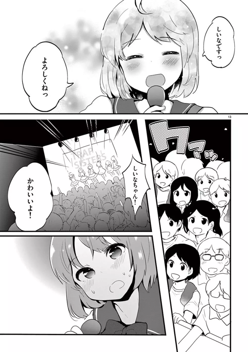 オトコの娘エンジェル vol.1 Page.85