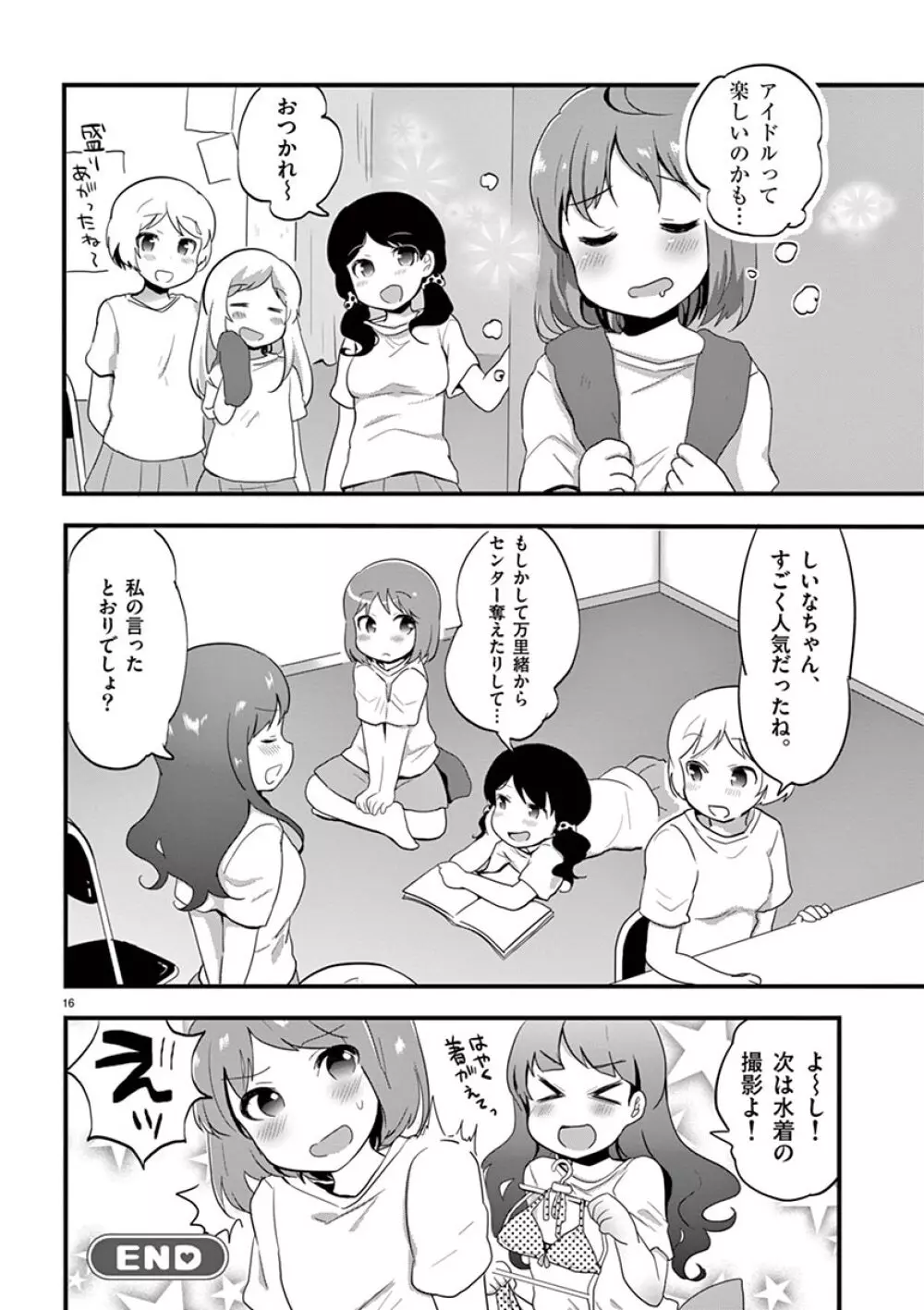 オトコの娘エンジェル vol.1 Page.88