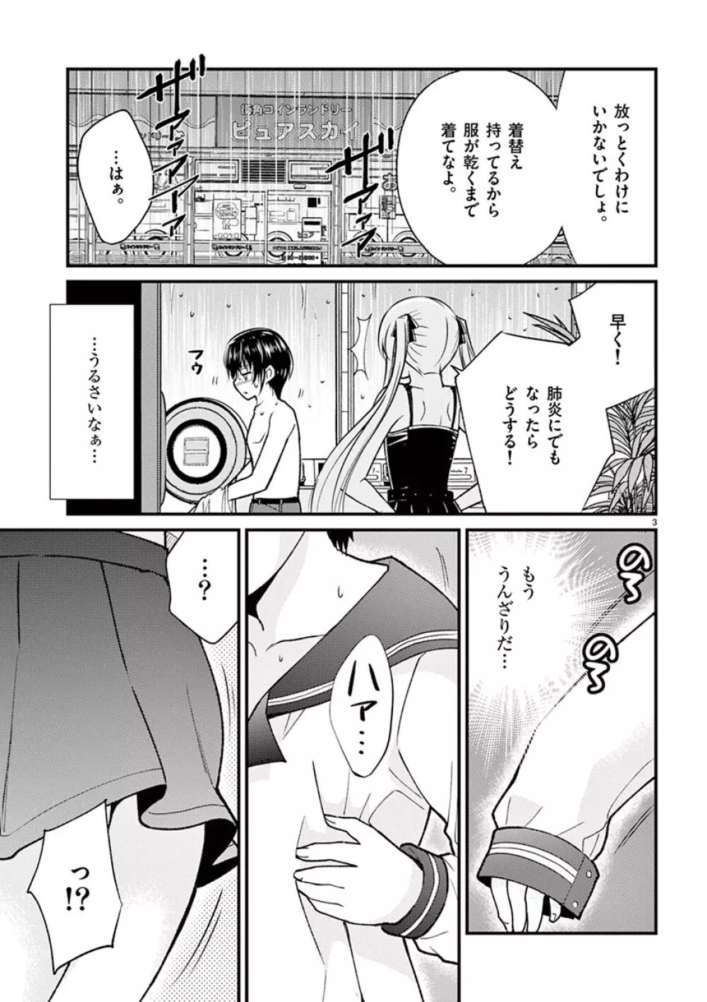 オトコの娘エンジェル vol.1 Page.93