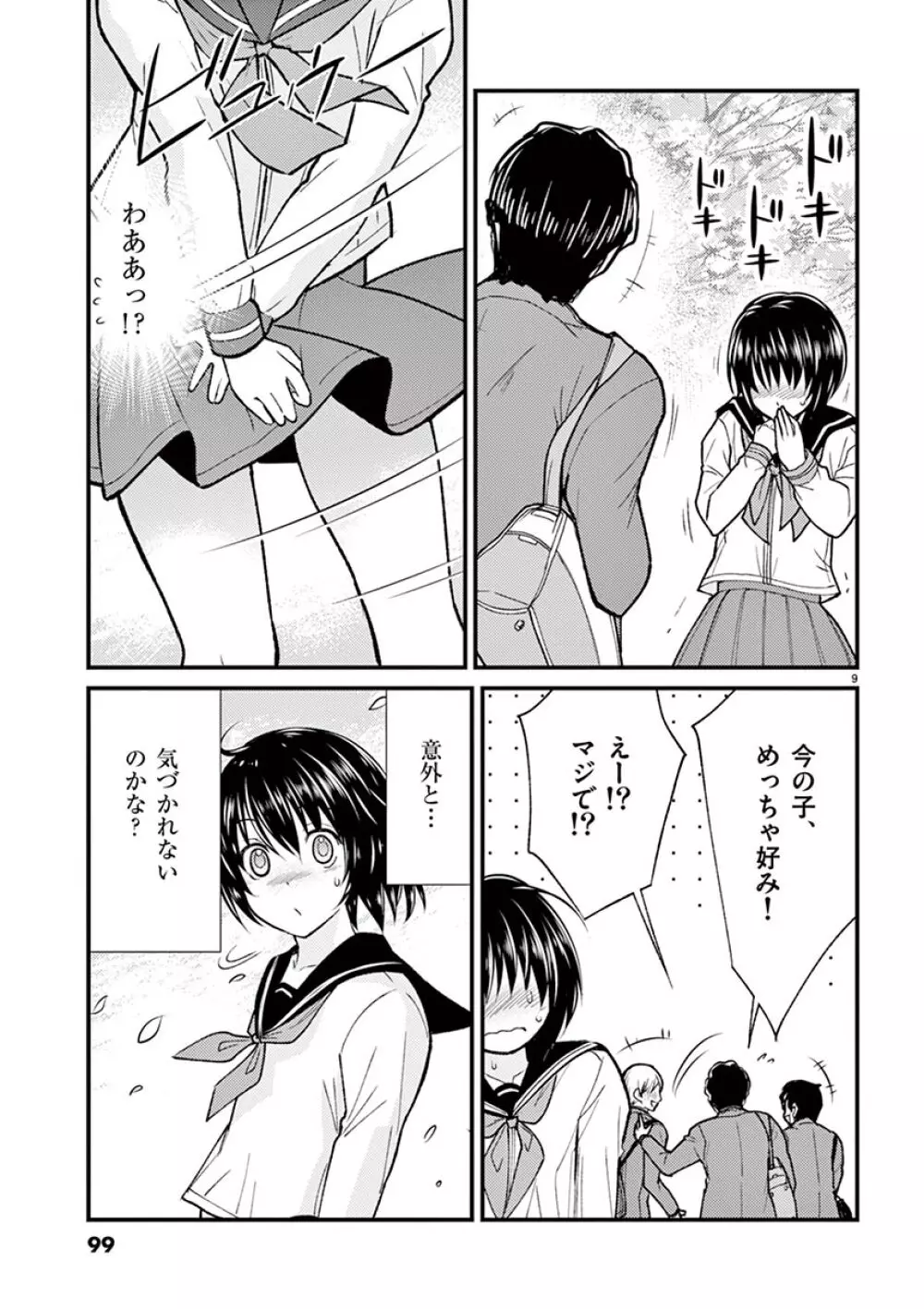 オトコの娘エンジェル vol.1 Page.99