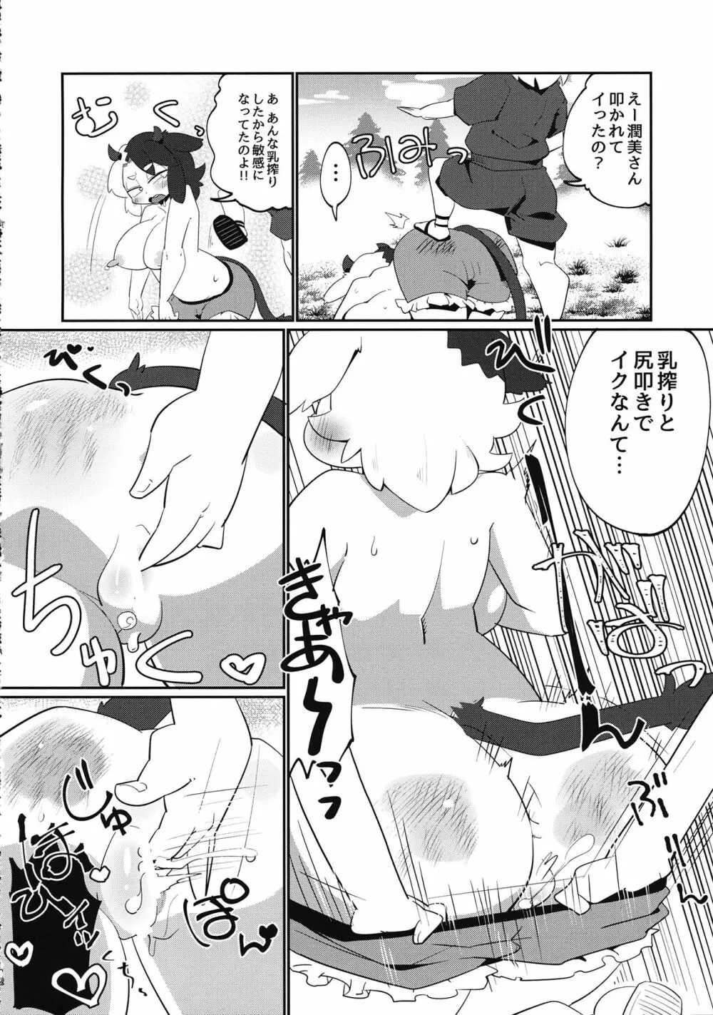 牛崎さんVSおとこの子 Page.11