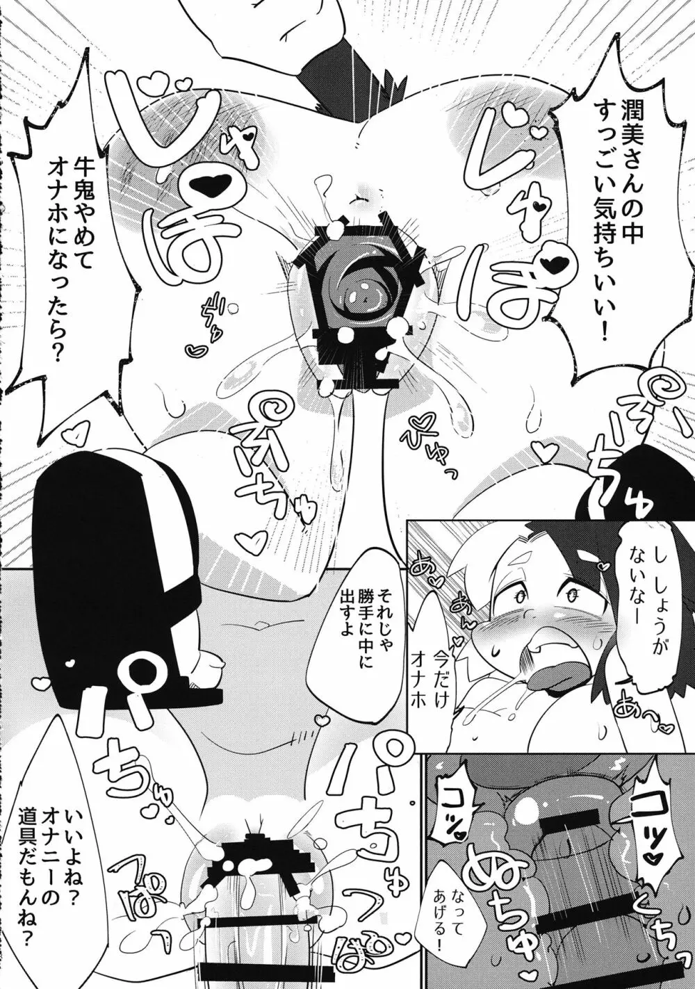 牛崎さんVSおとこの子 Page.17