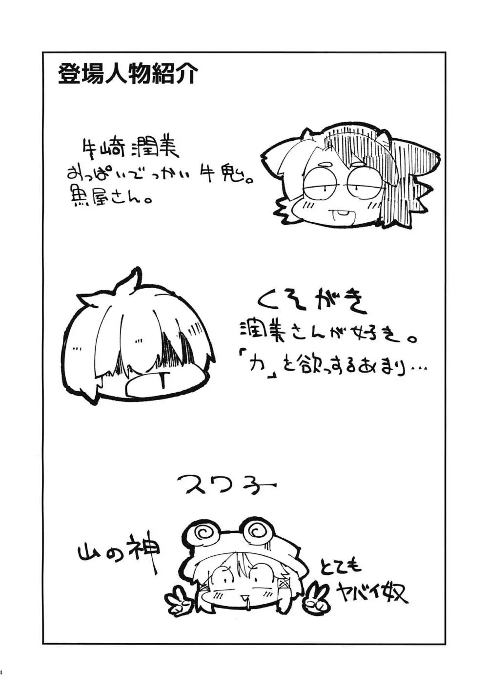 牛崎さんVSおとこの子 Page.3