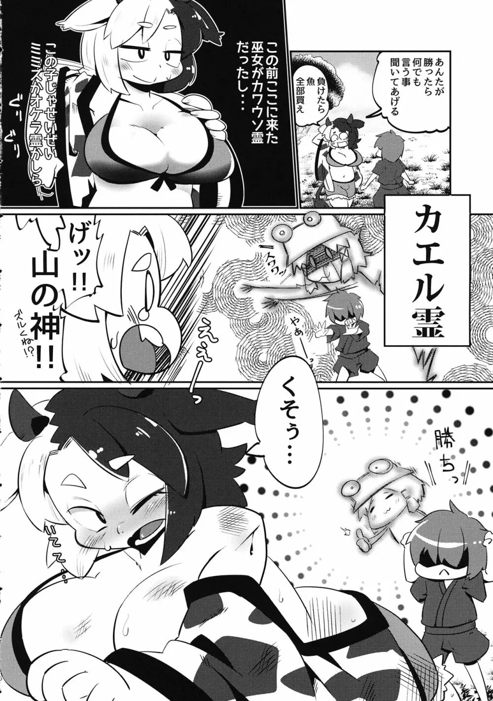 牛崎さんVSおとこの子 Page.5