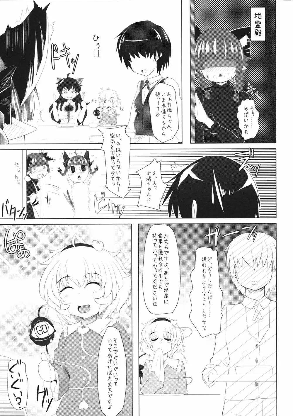 素直になれないお燐ちゃんとラブラブしちゃう本 Page.16