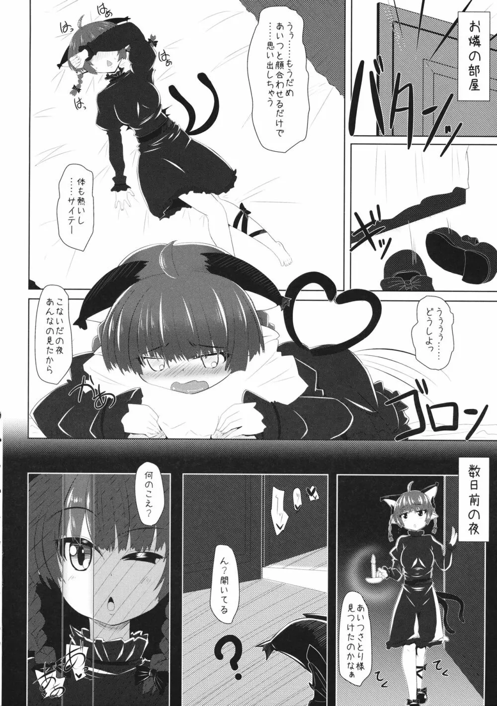 素直になれないお燐ちゃんとラブラブしちゃう本 Page.17