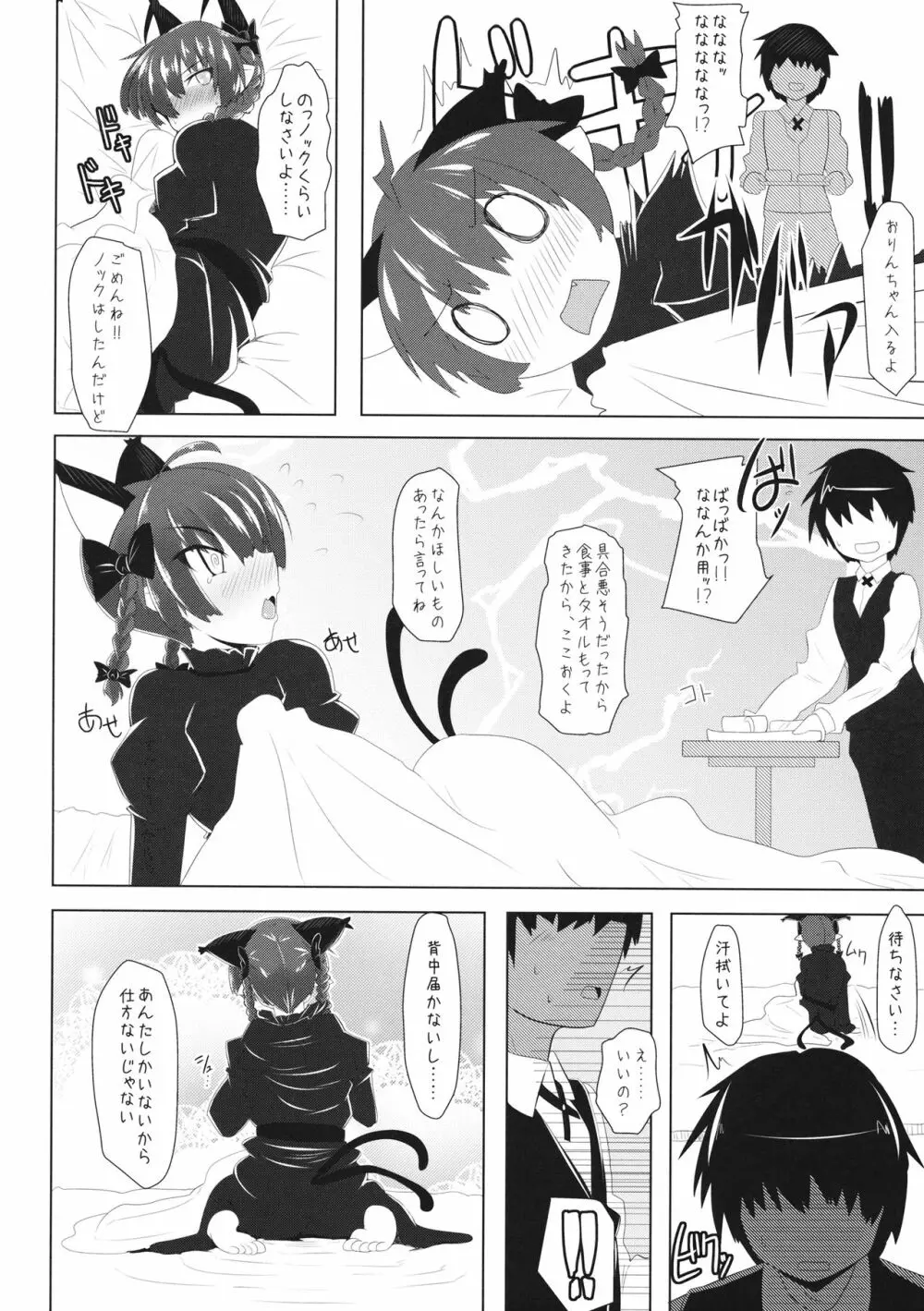 素直になれないお燐ちゃんとラブラブしちゃう本 Page.19