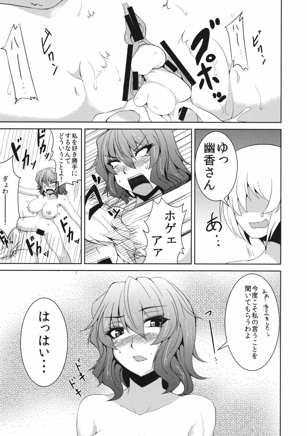 あなただけを見つめて vol.2 Page.26