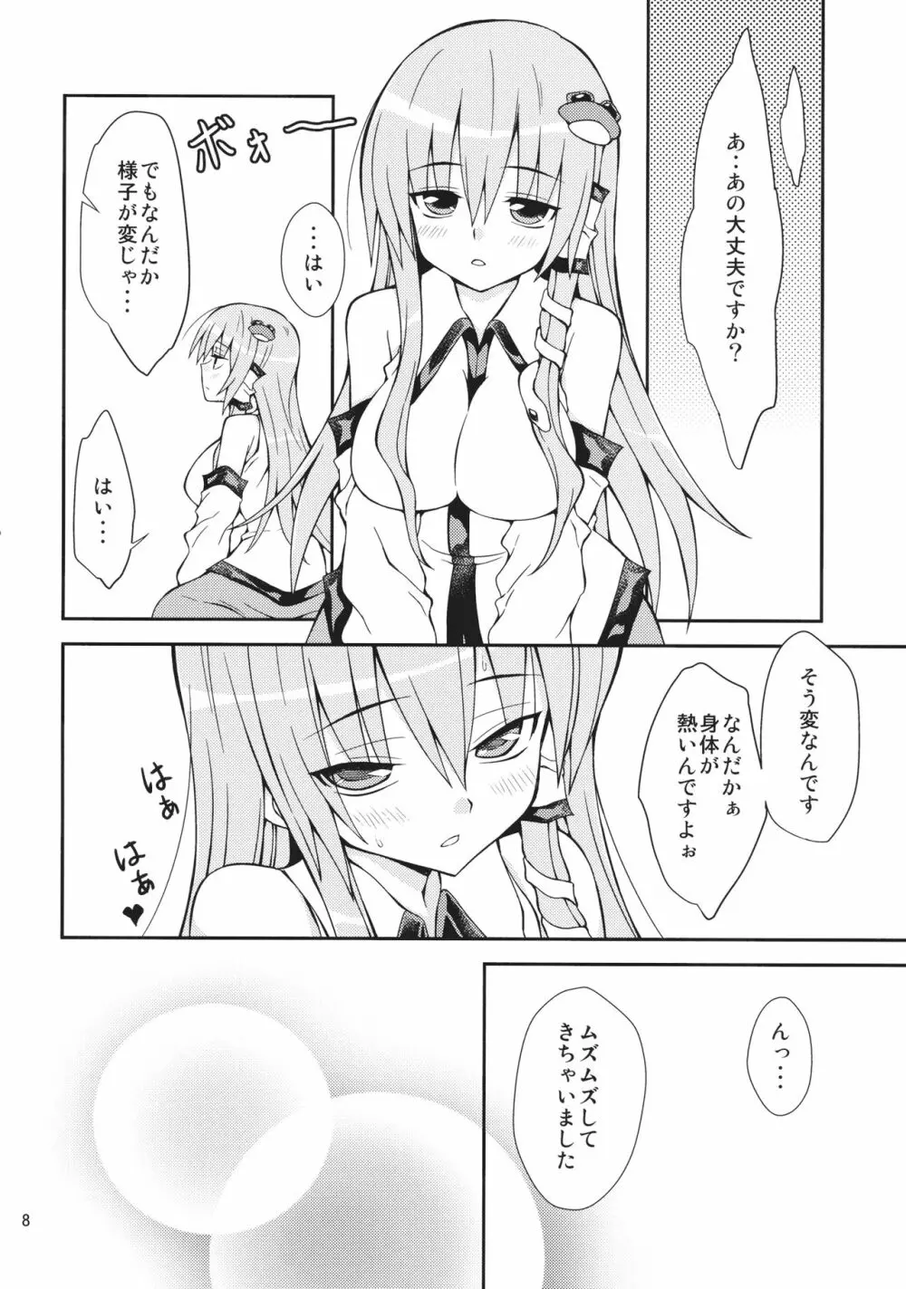 さなられ3 Page.7