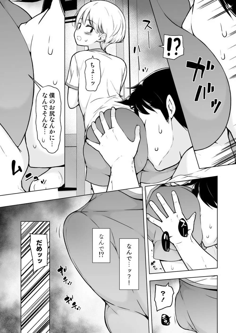 女っぽい僕と今日から寮で二人きり Page.12