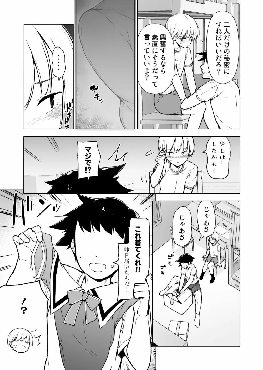 女っぽい僕と今日から寮で二人きり Page.16