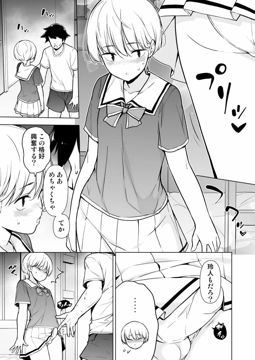 女っぽい僕と今日から寮で二人きり Page.18