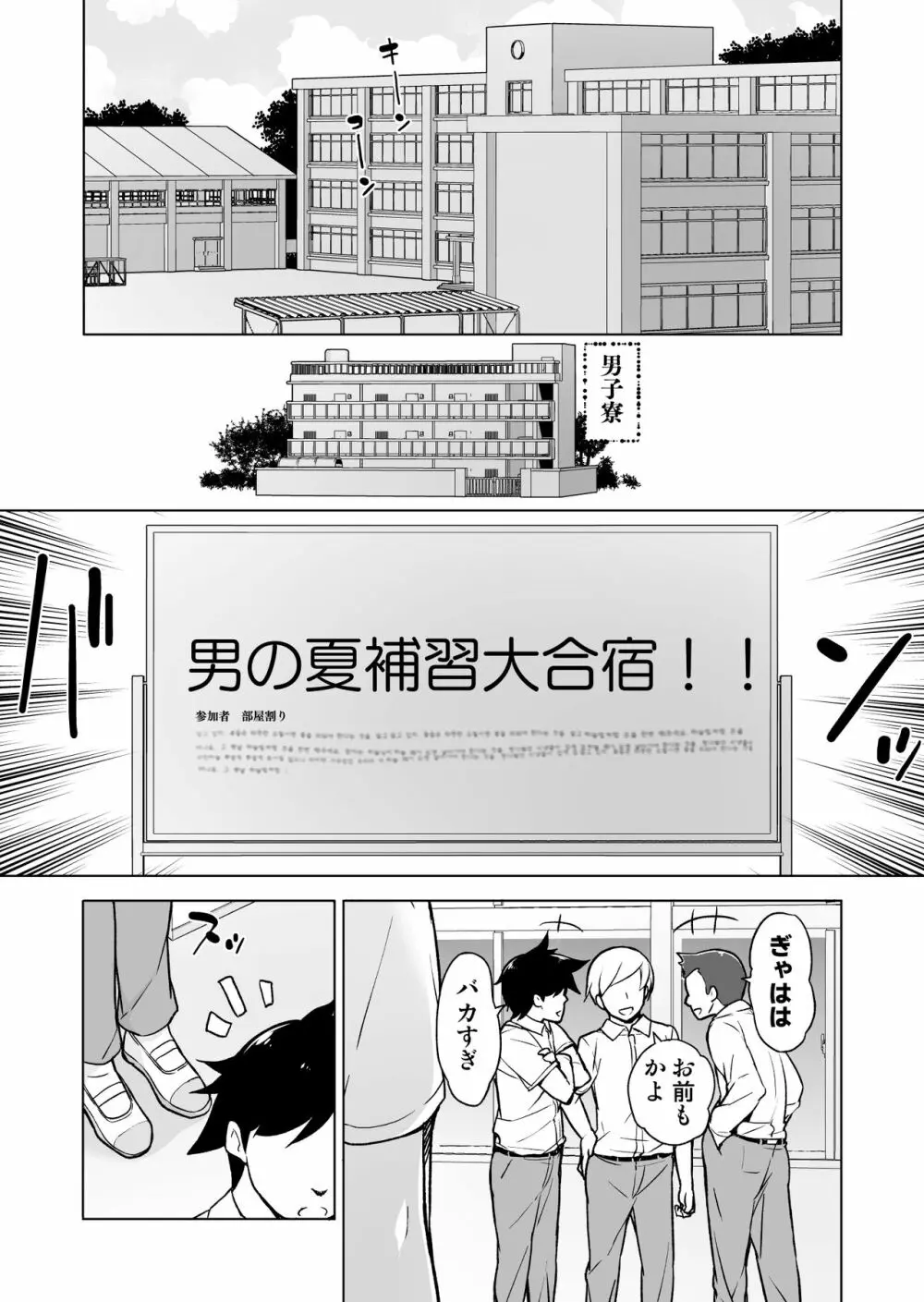 女っぽい僕と今日から寮で二人きり Page.2