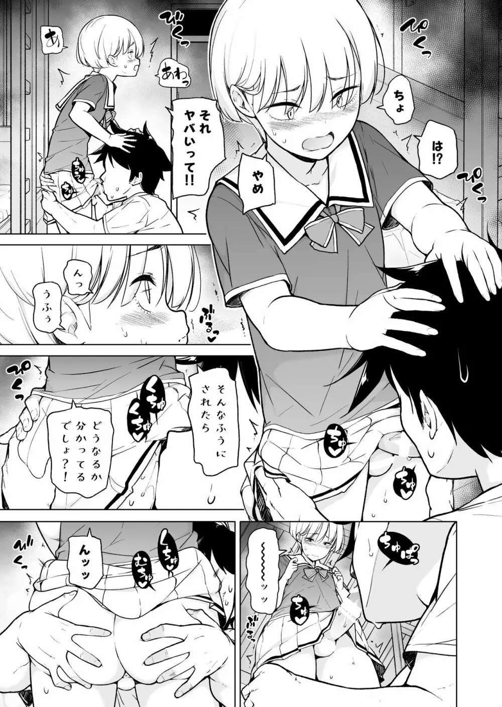 女っぽい僕と今日から寮で二人きり Page.20