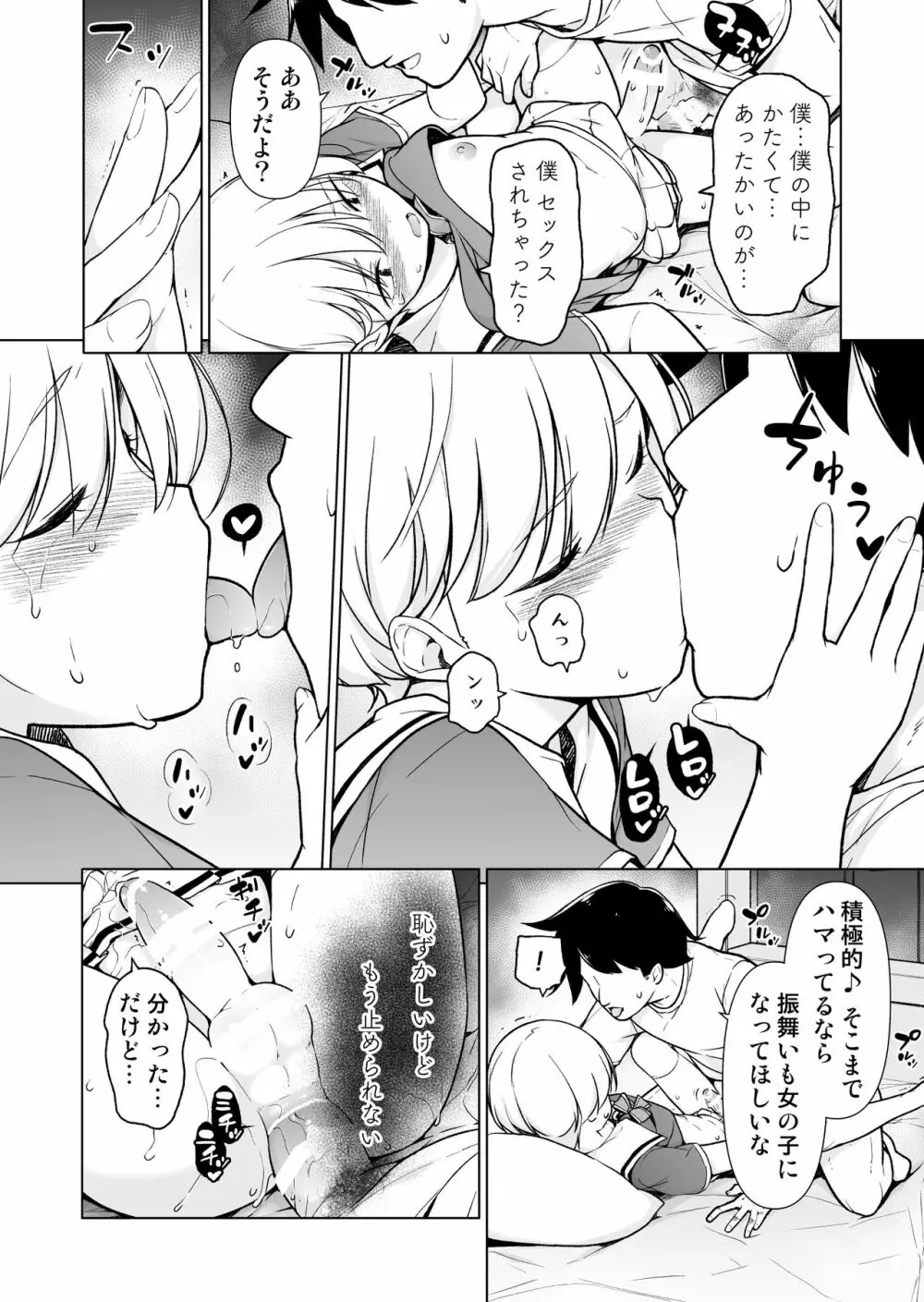 女っぽい僕と今日から寮で二人きり Page.27