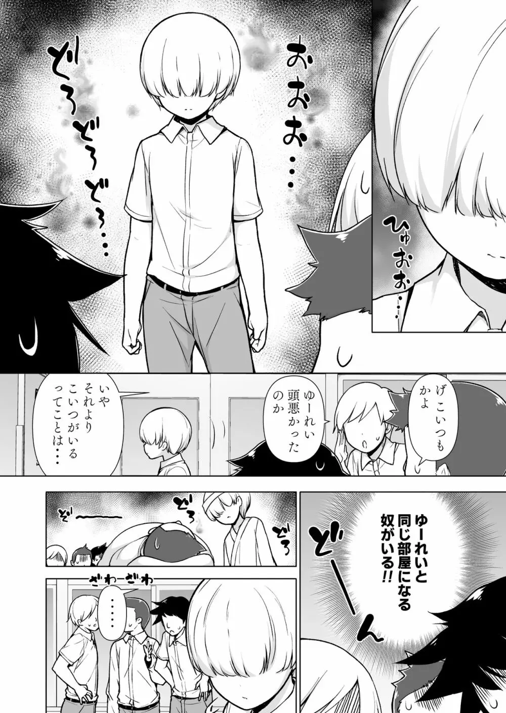 女っぽい僕と今日から寮で二人きり Page.3