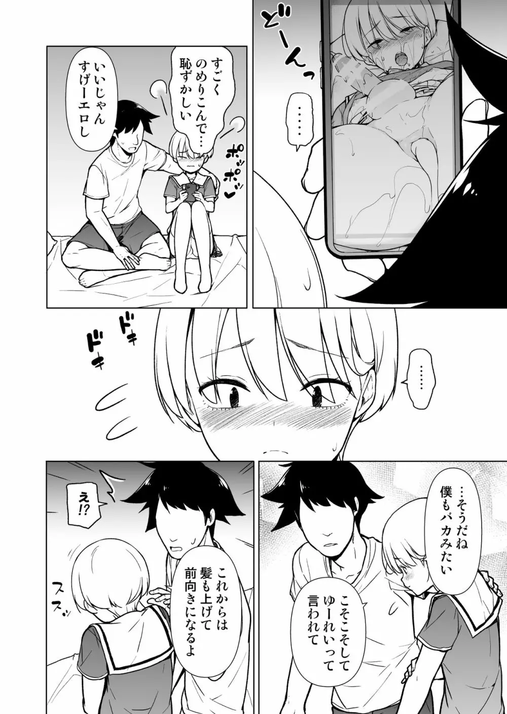 女っぽい僕と今日から寮で二人きり Page.41