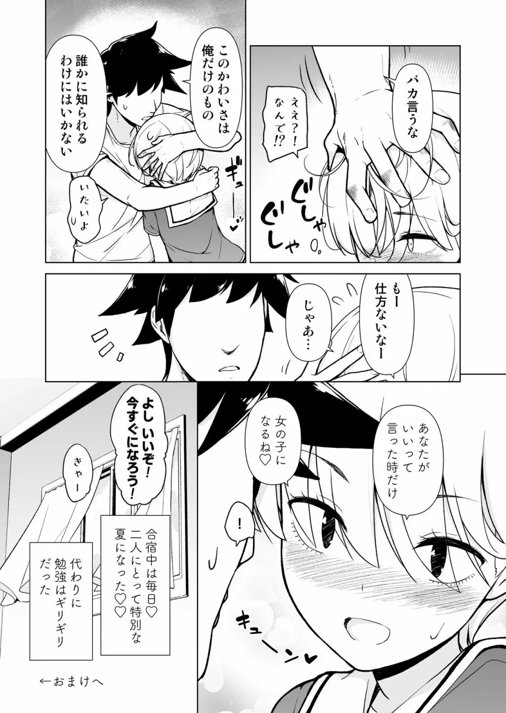 女っぽい僕と今日から寮で二人きり Page.42