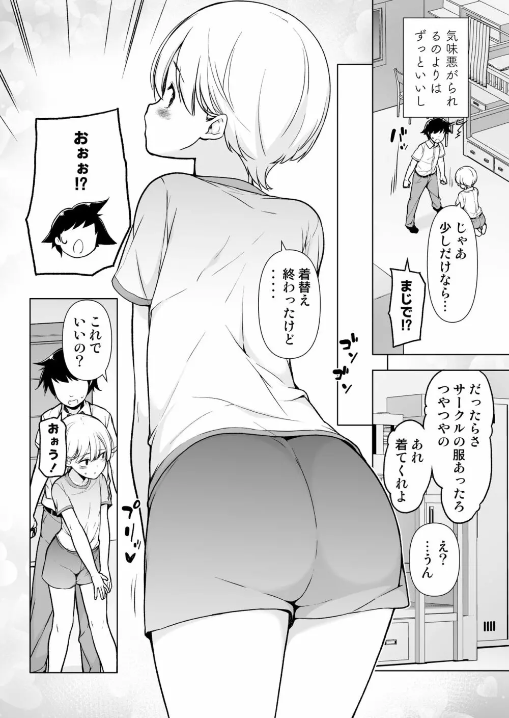 女っぽい僕と今日から寮で二人きり Page.9