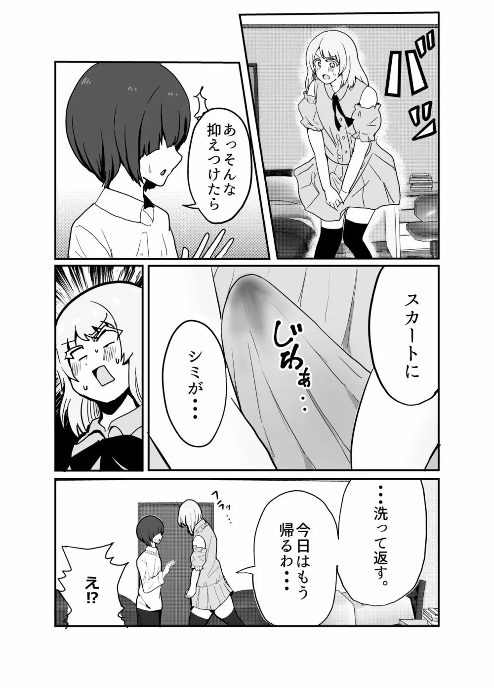 女装ヤンキー君のお尻の穴をえんぴつ削りの穴と勘違いしてしまう本 Page.12