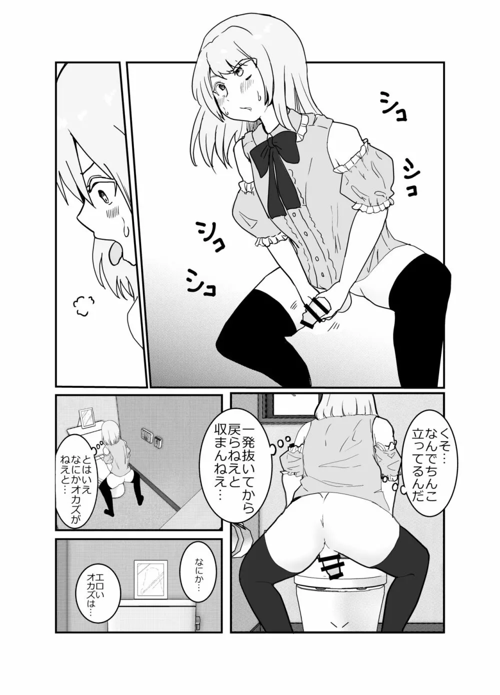 女装ヤンキー君のお尻の穴をえんぴつ削りの穴と勘違いしてしまう本 Page.15