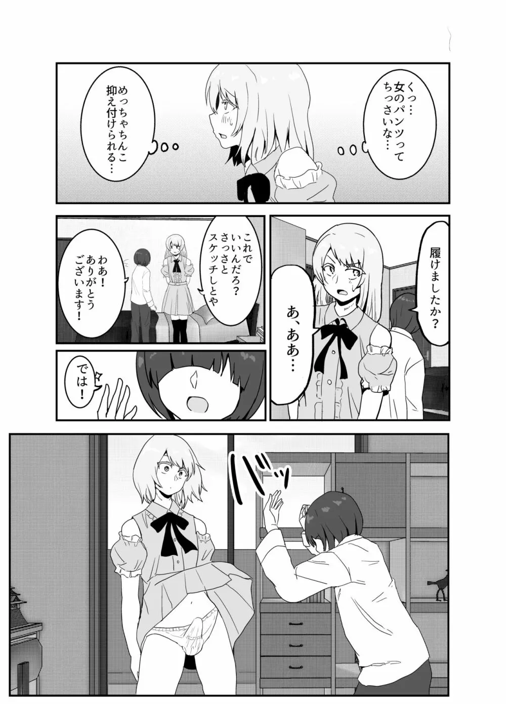 女装ヤンキー君のお尻の穴をえんぴつ削りの穴と勘違いしてしまう本 Page.8