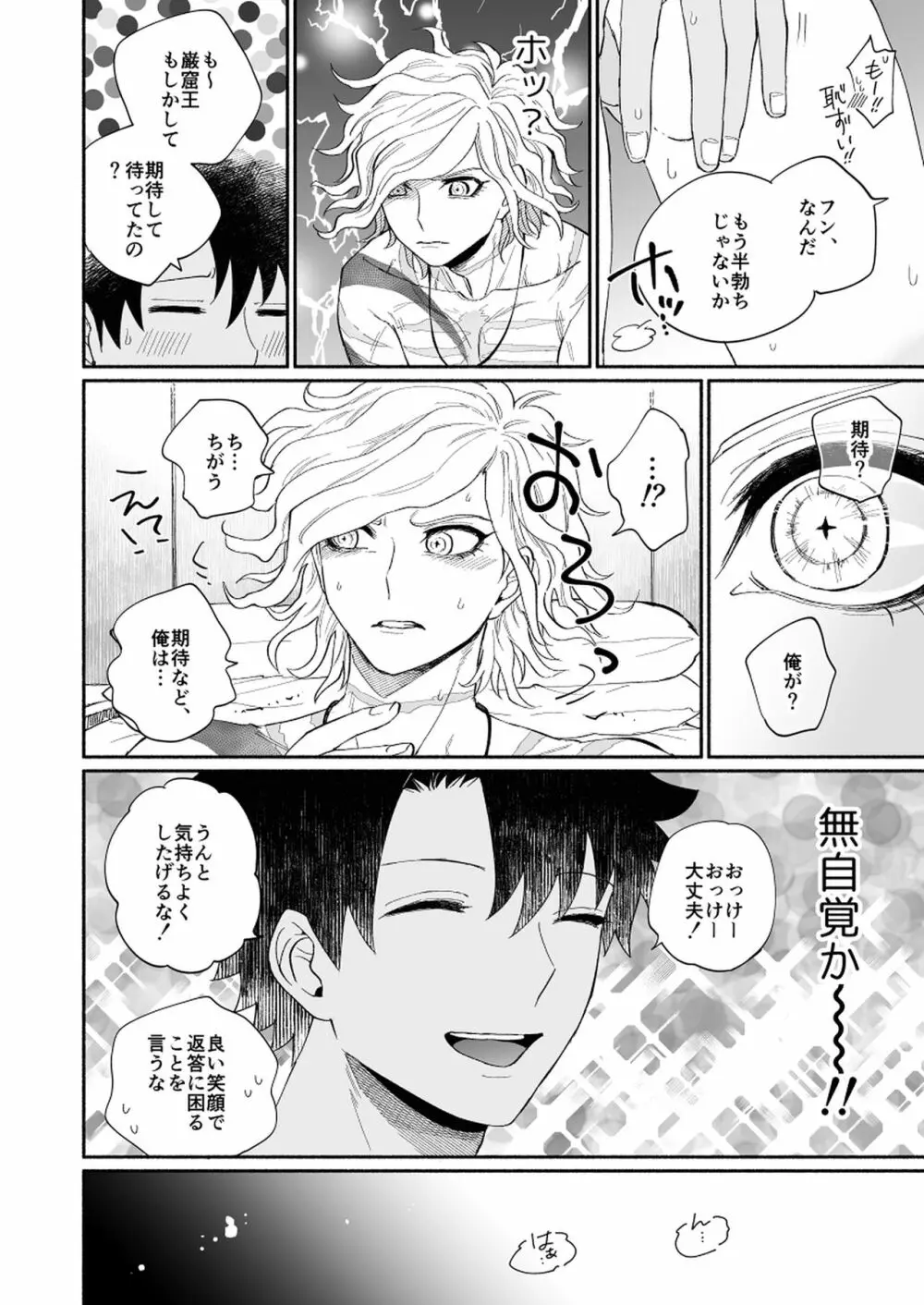 夜の渚、キミの部屋 Page.10