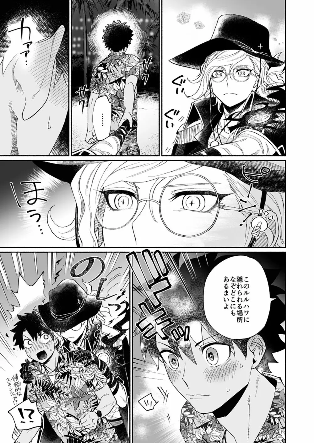 夜の渚、キミの部屋 Page.5