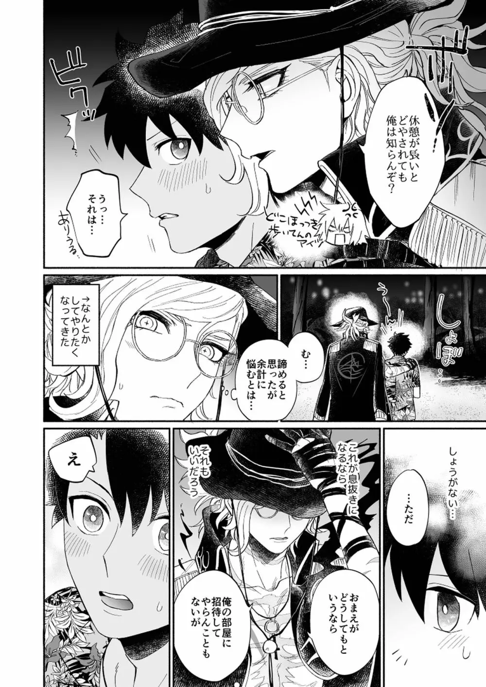 夜の渚、キミの部屋 Page.6