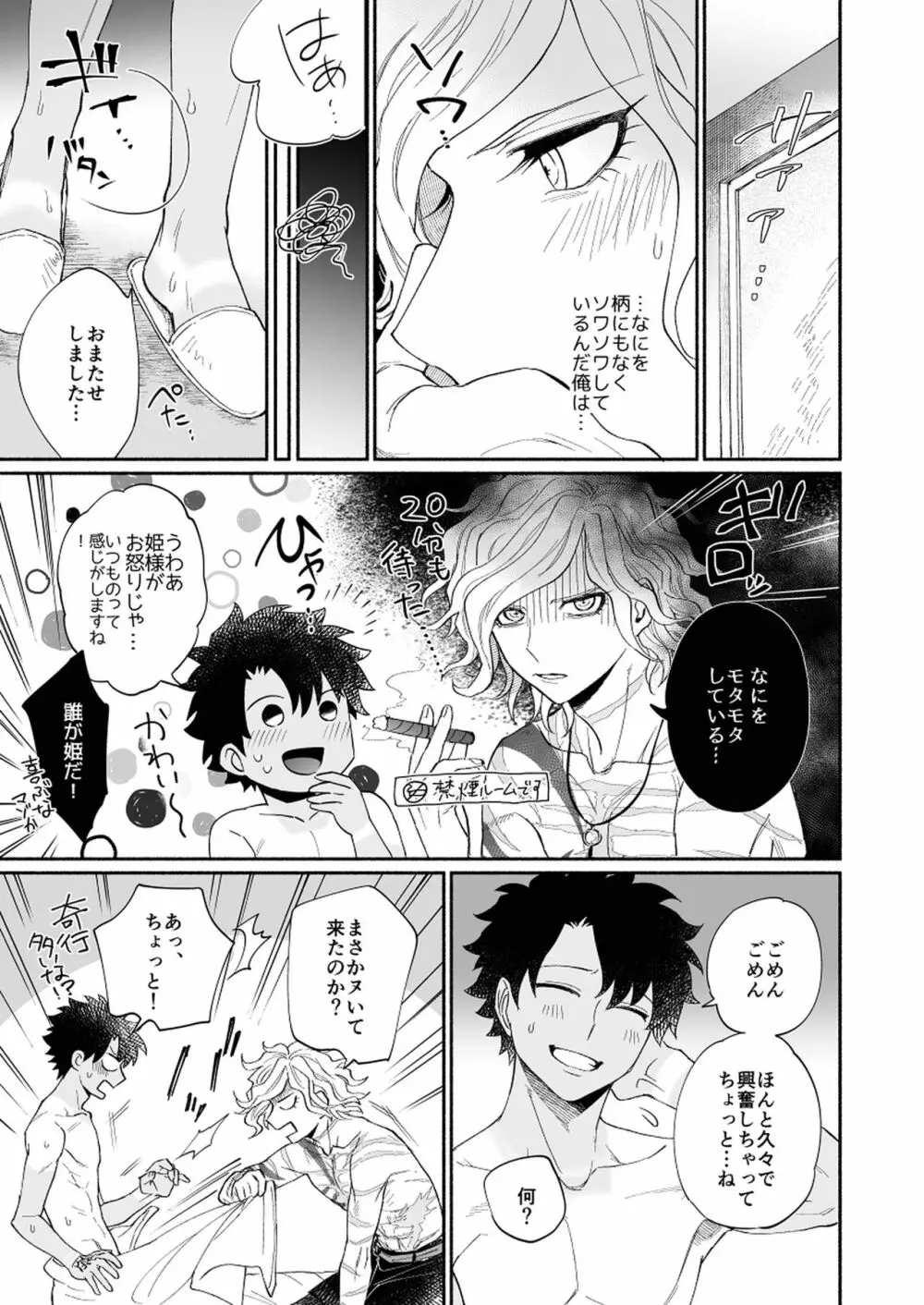 夜の渚、キミの部屋 Page.9