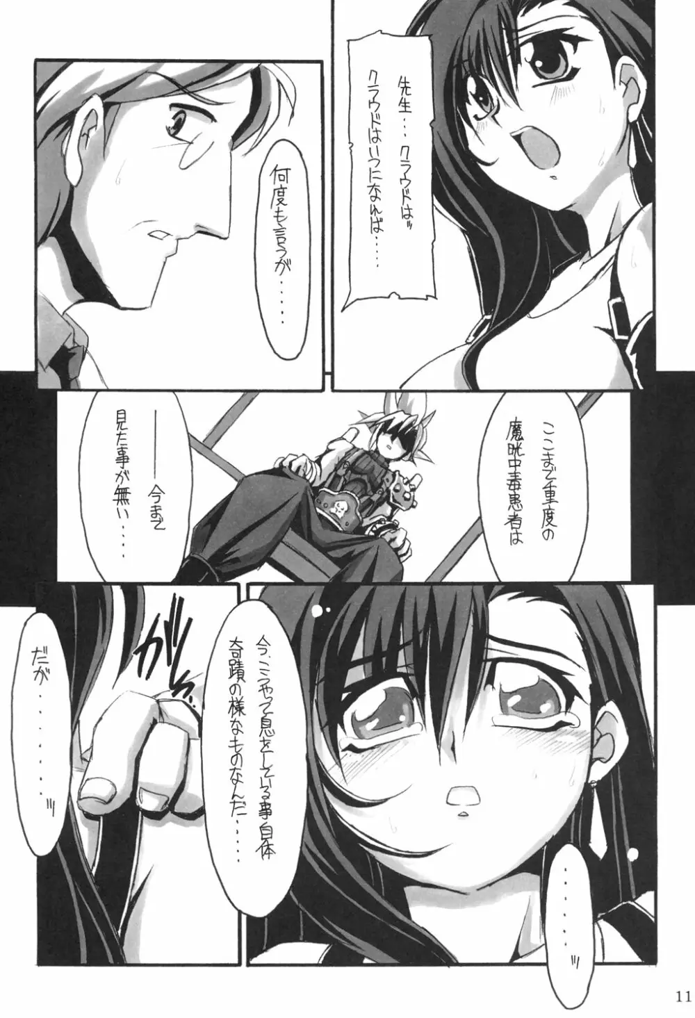Limit Break vol. 1 Page.10