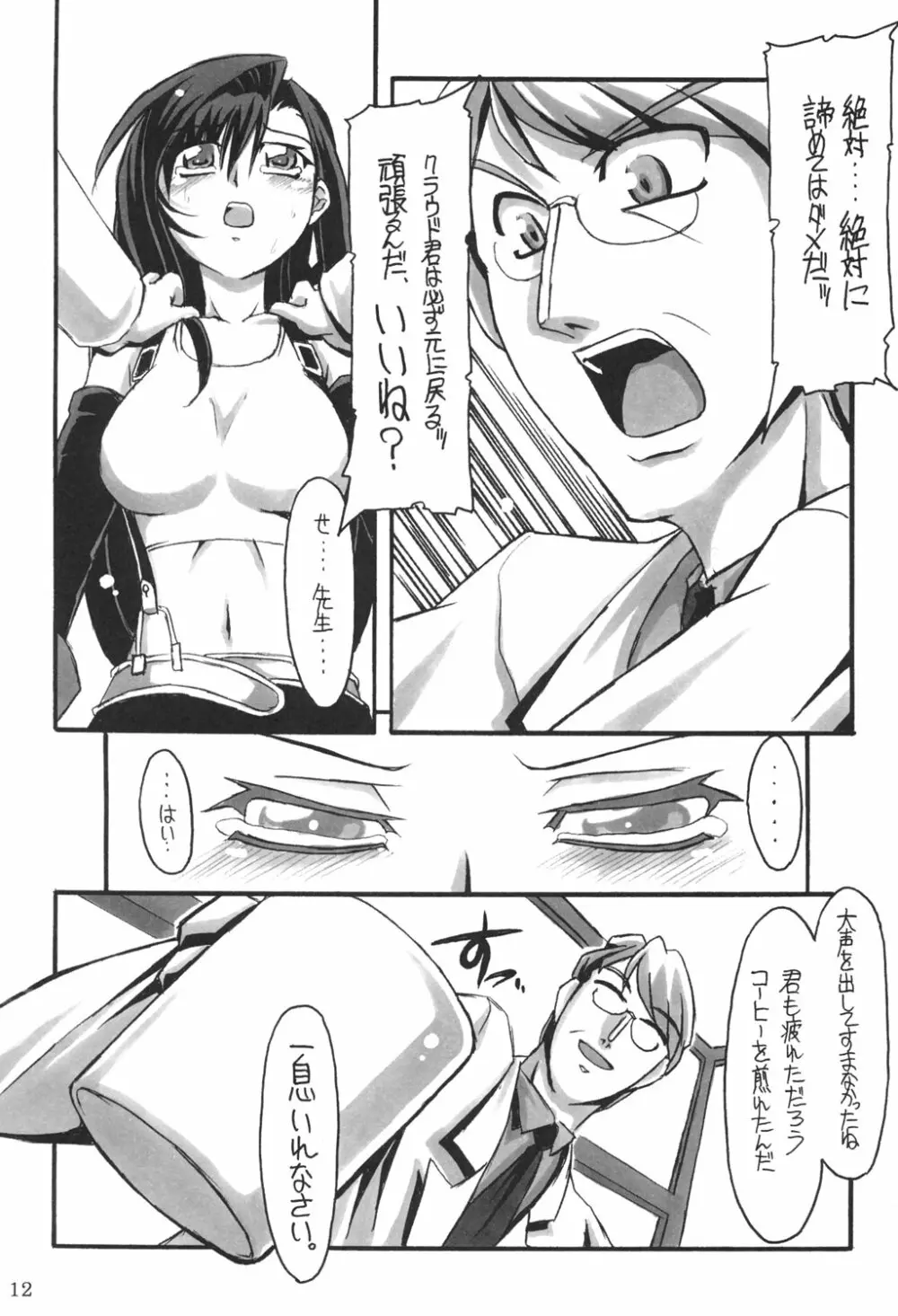 Limit Break vol. 1 Page.11