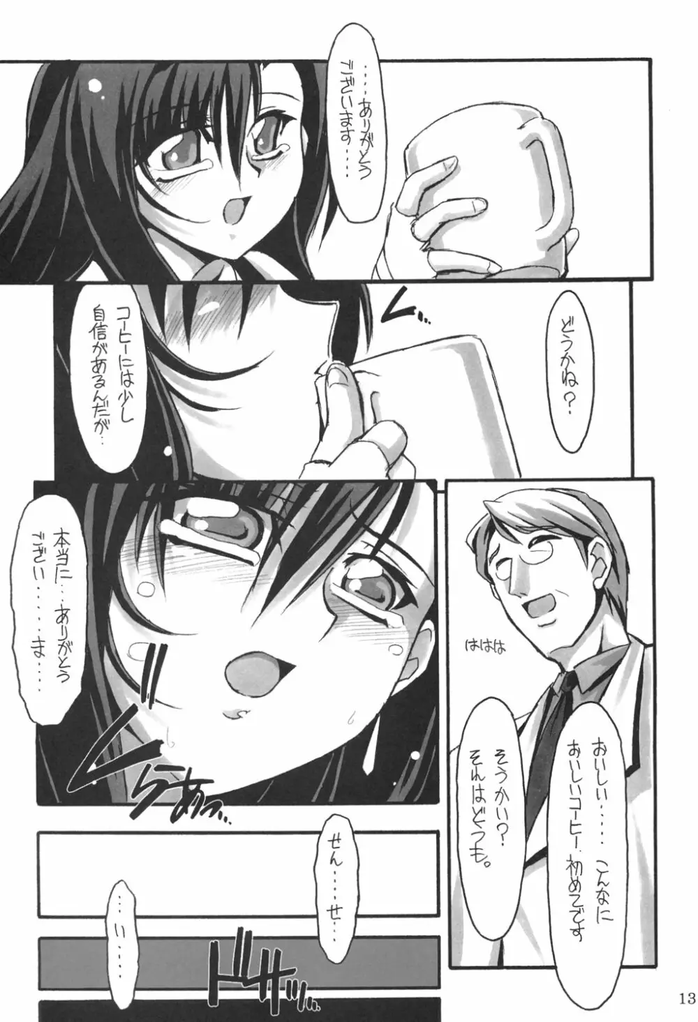 Limit Break vol. 1 Page.12