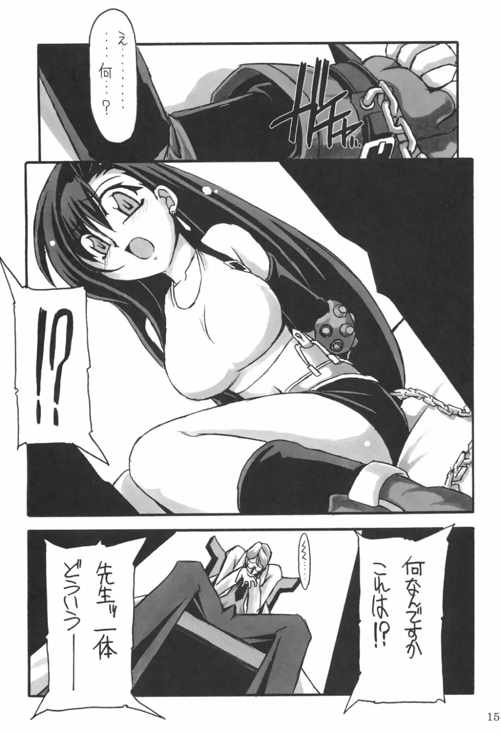 Limit Break vol. 1 Page.14
