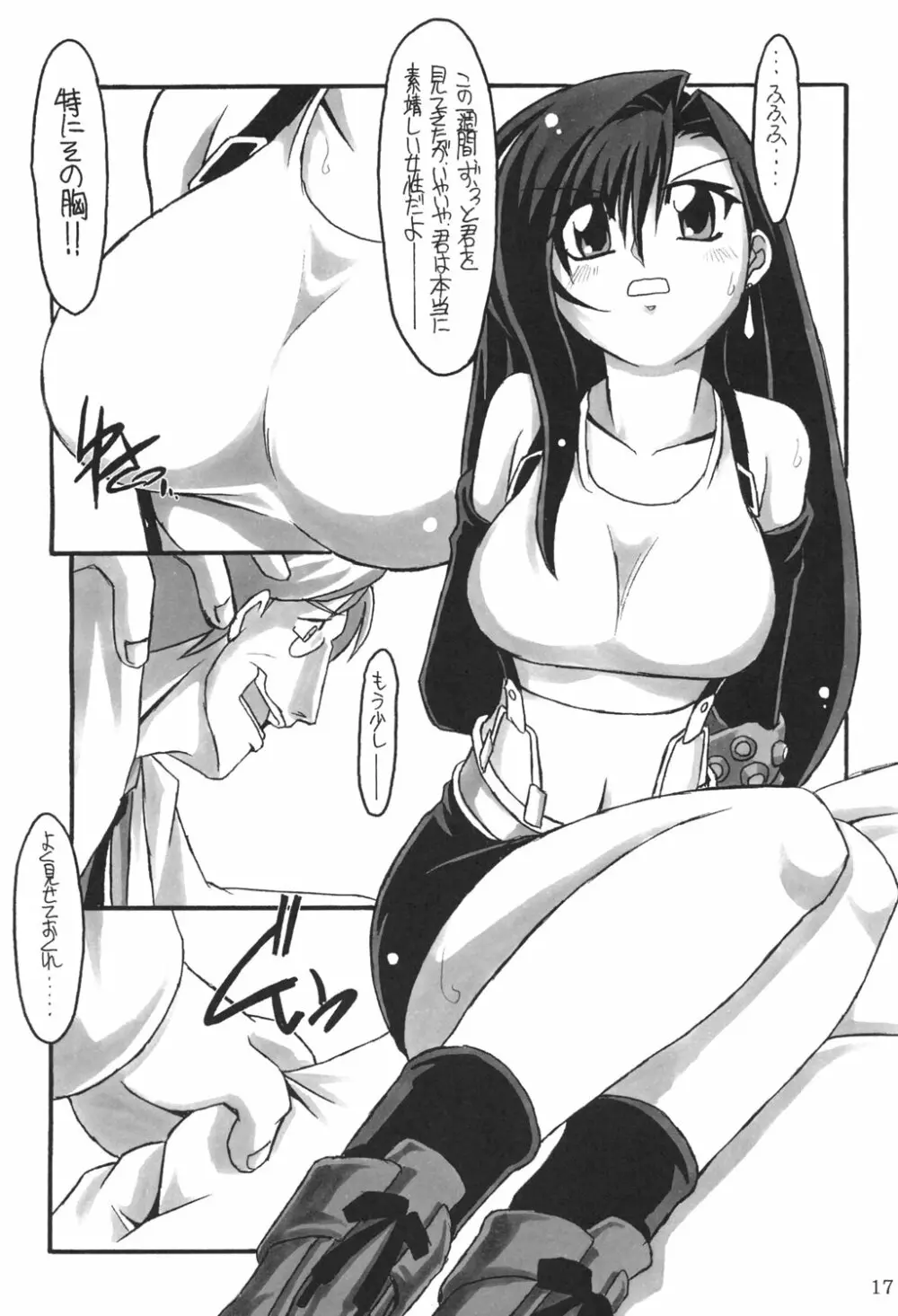 Limit Break vol. 1 Page.16