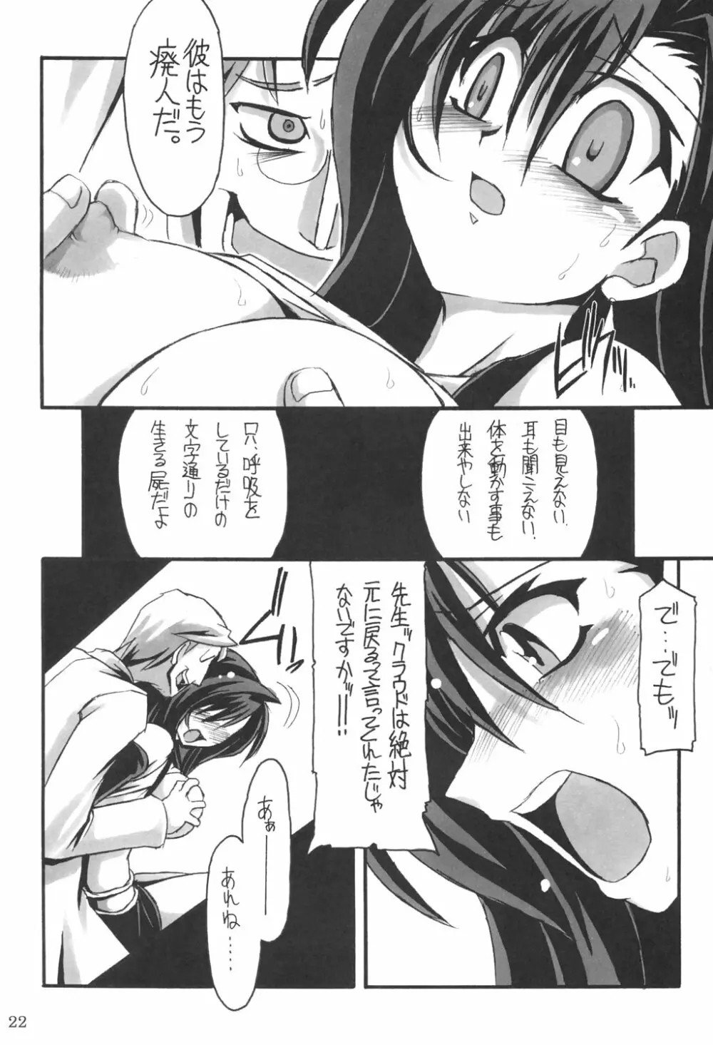 Limit Break vol. 1 Page.21