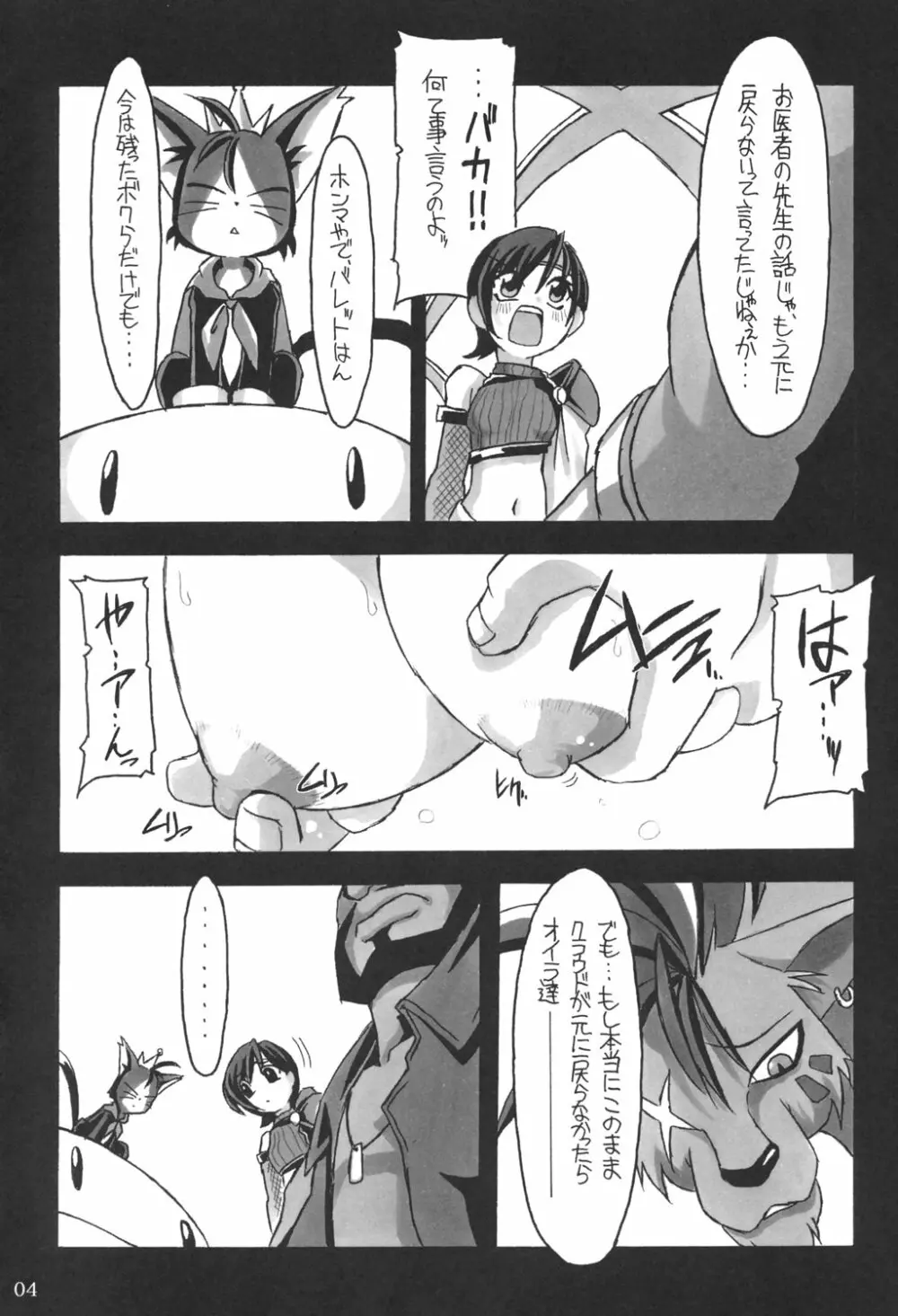Limit Break vol. 1 Page.3