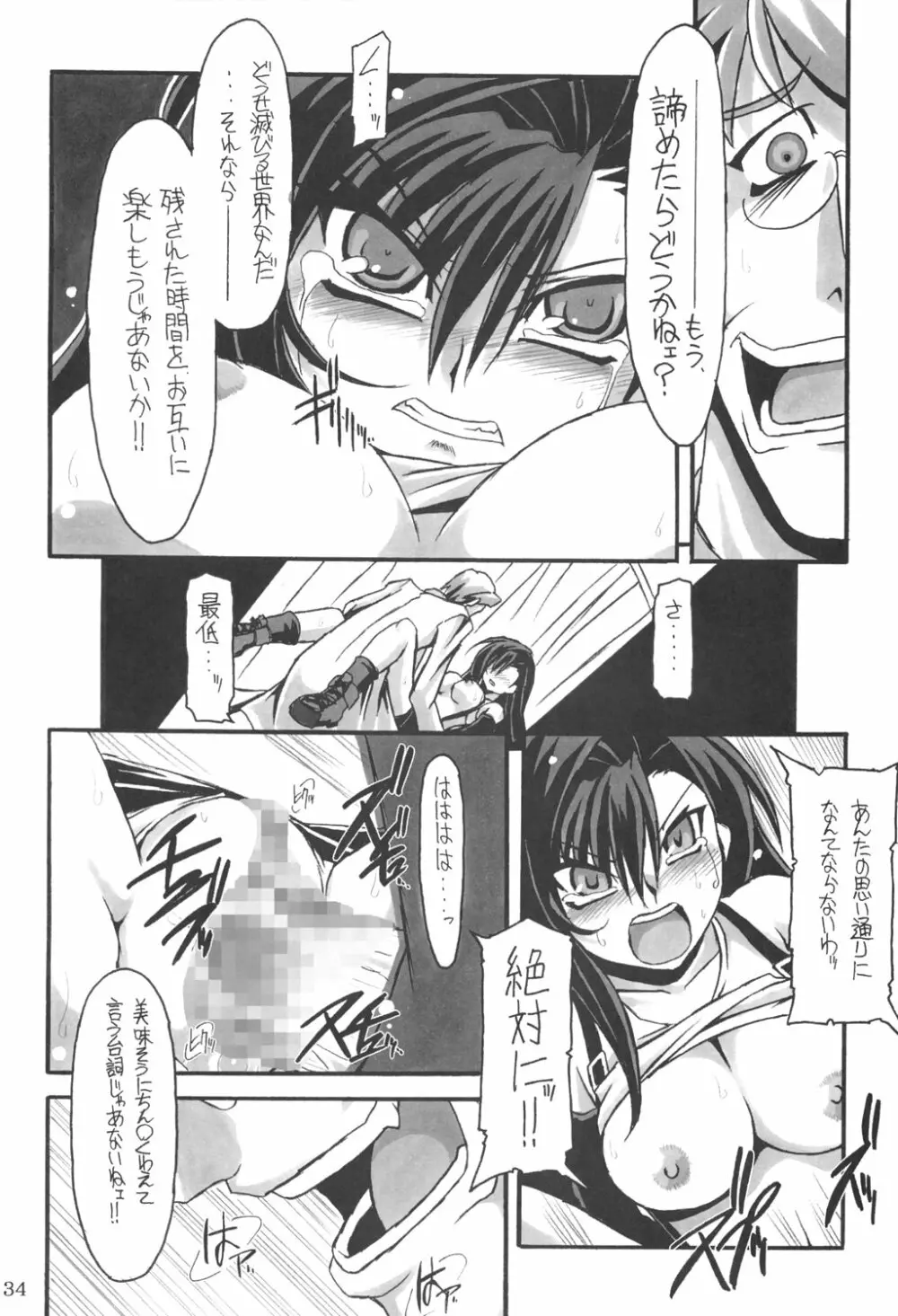 Limit Break vol. 1 Page.33